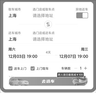 一嗨租车app