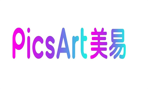 PicsArt美易专业版