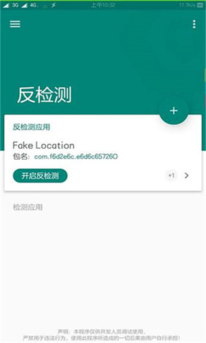 Fakelocation1.3.1.9破解版