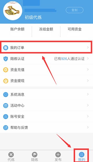 代练通app