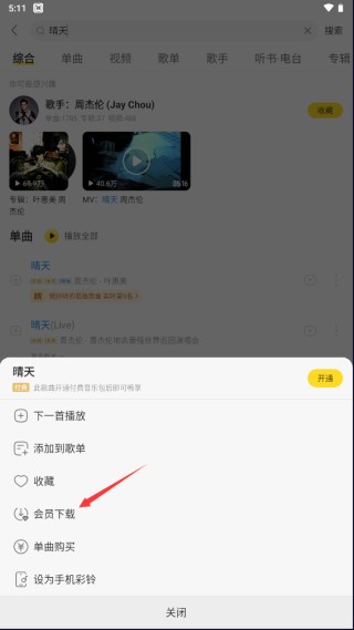 酷我音乐破解版VIP