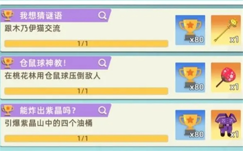 小动物之星隐藏成就大全 全部隐藏成就一览