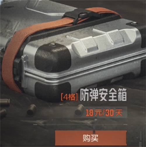 暗区突围安全箱多少钱 每月安全箱价格一览