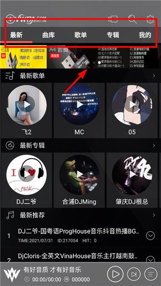 清风网dj音乐免费版