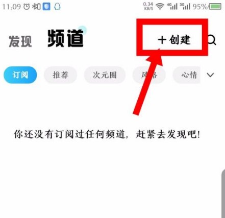 酷狗概念版如何创建频道