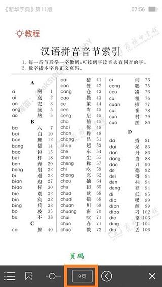 新华字典电子版
