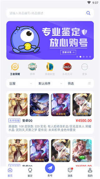 氪金兽账号交易平台