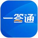 一签通最新版 v10.4.8