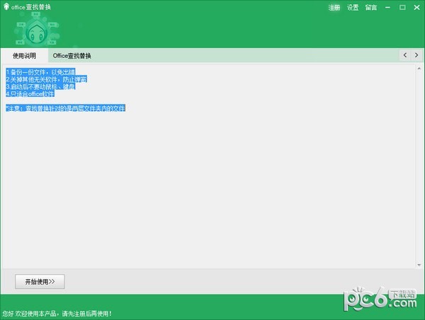 Office2010免费版下载