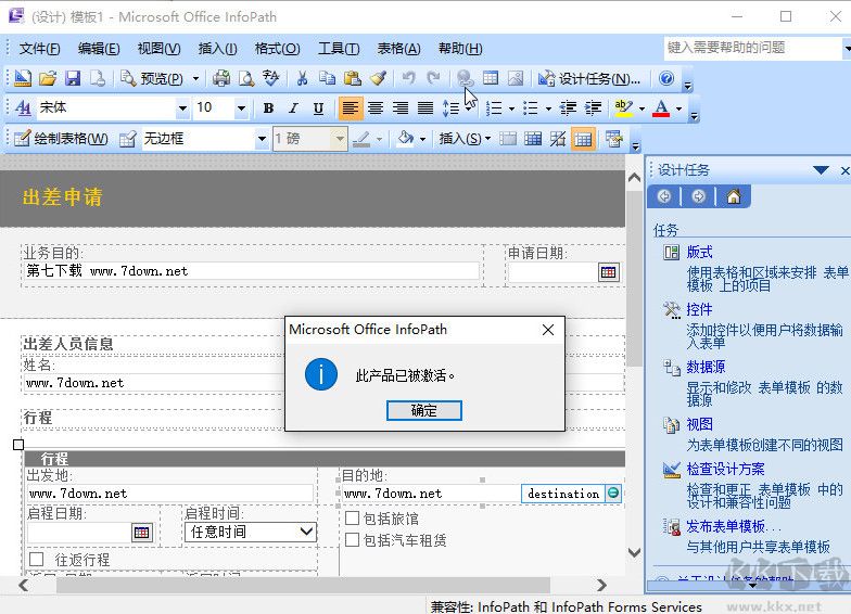office2007免费版下载
