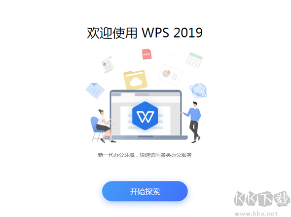 WPS Office2021免费版