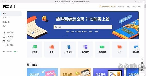 有道云笔记(便捷记录)PC客户端官方最新版