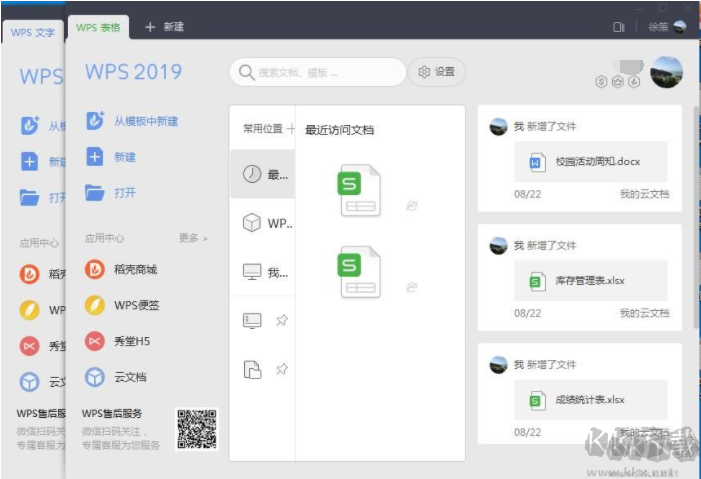 XMind思维导图PC客户端2023版