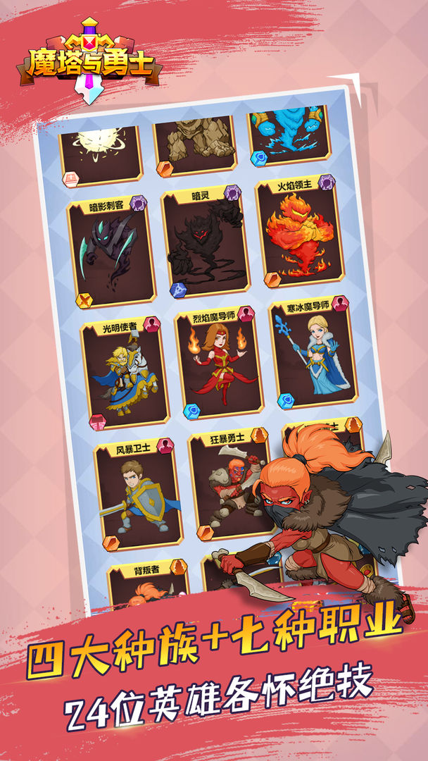 魔塔与勇士.jpg