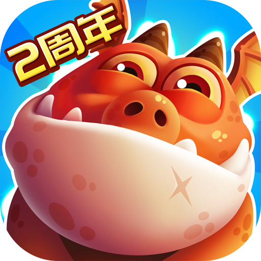 幻兽爱合成(官网版)