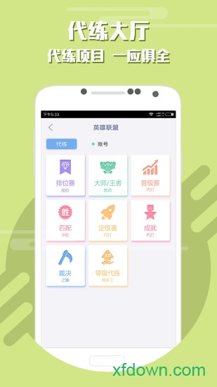 lol代练手机版