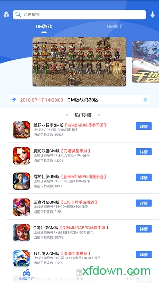 gm游戏盒子app下载