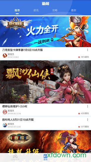 菲菲gm游戏盒子