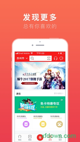 免商店app下载