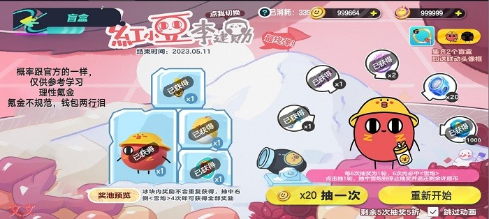 蛋仔派对抽皮肤模拟器软件