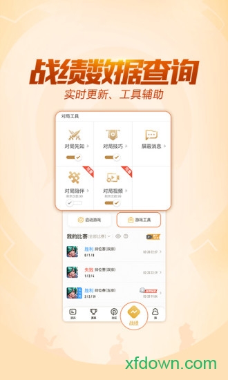 王者荣耀助手安卓版下载