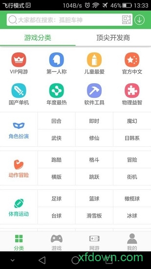百分网游戏盒子下载