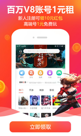 租号玩app官方版