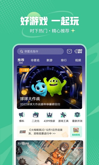 499游戏盒下载安装
