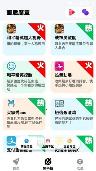 画质魔盒最新版下载