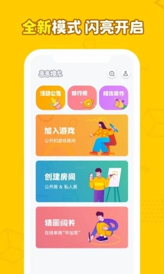 画画接龙游戏下载