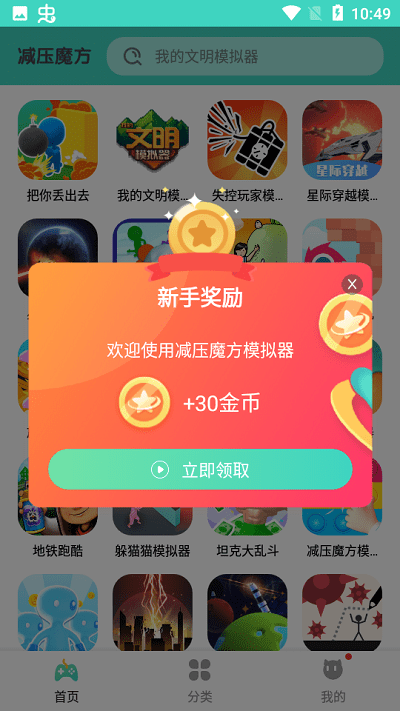 减压魔方模拟器手机版下载