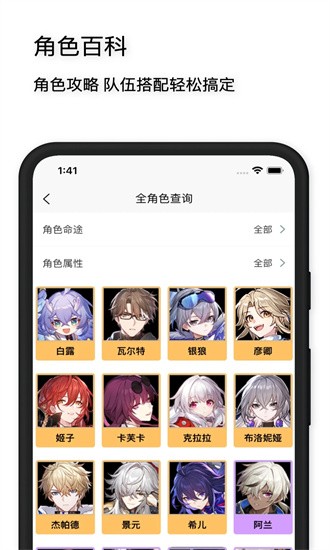 星穹铁道工坊app下载