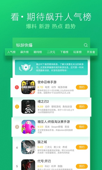 好游快报app官方下载
