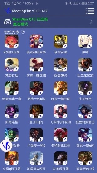 ShootingPlus V3安卓下载