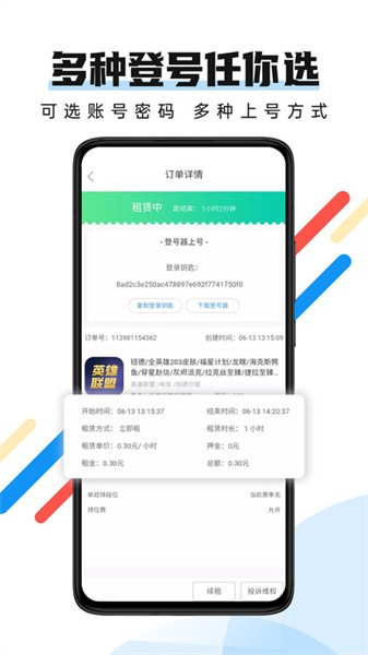 全民租号app