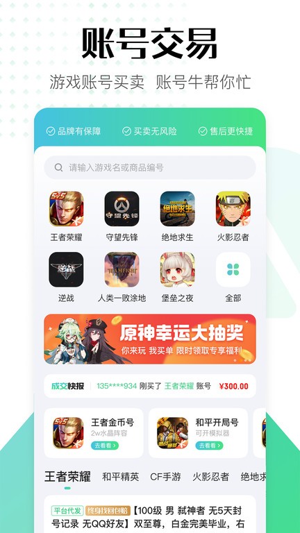 账号牛最新版下载