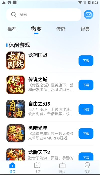 龙翔游戏盒子手机版下载