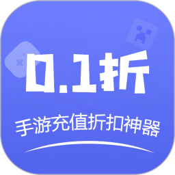0.1折手游折扣平台盒子