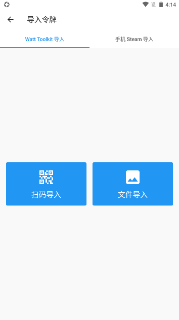 瓦特工具箱手机版(watt toolkit)下载