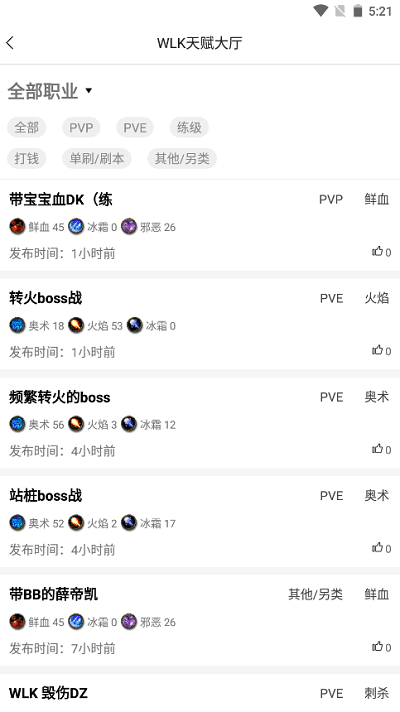 wlk天赋模拟器手机版下载