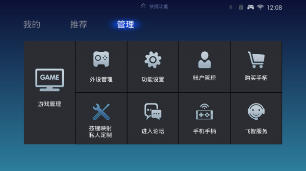 飞智游戏厅tv版下载