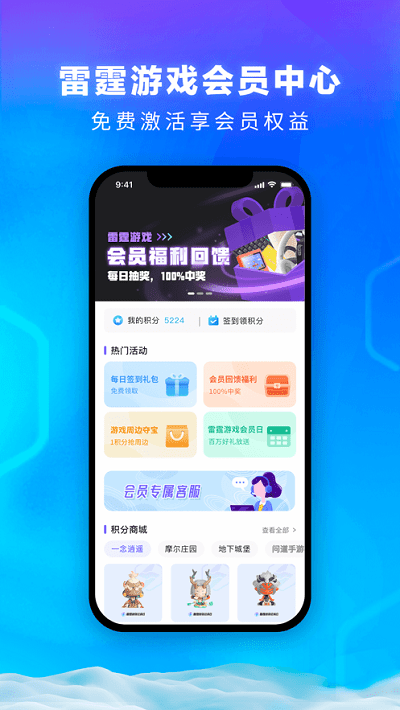 雷霆游戏会员官方平台下载
