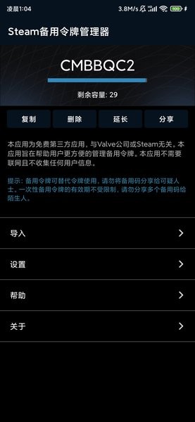 steam备用令牌管理器