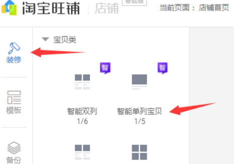 千牛卖家版怎么装修店铺装修