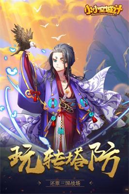 小小空城计安卓版
