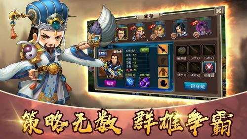 三国塔防守卫