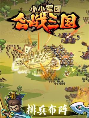 小小军团合战三国手游
