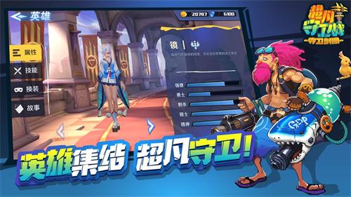 超凡守卫战公测版