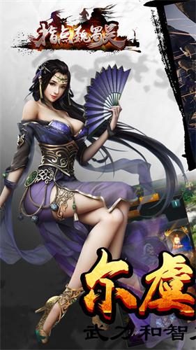 悍将魏蜀吴