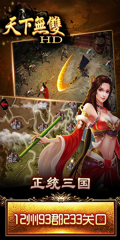 天下无双HD超v版